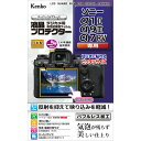 KLP-SA1M2 ケンコー ソニー「α1II/α9III/α7RV」用 液晶プロテクター(2)
