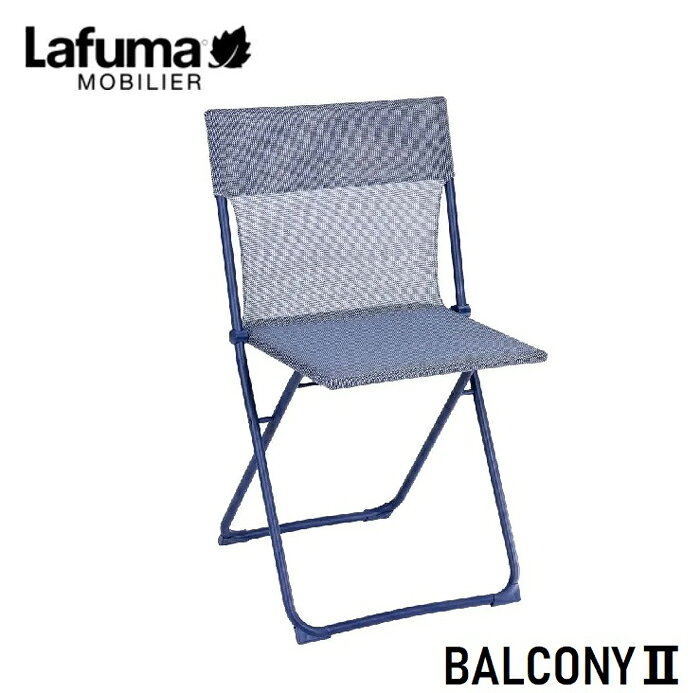 Lafuma ラフマ バルコニーチェア BALCONY　 LFM5167（インディゴ） LFM5167-9940