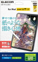 エレコム iPad mini(第6世代/2021、A17Pro/2024) 8.3インチ用 フィルム ケント紙 紙心地 アンチグレア 固定シール付 指紋防止 反射防止 マット 気泡防止 TB-A24SFLAPLL(2)