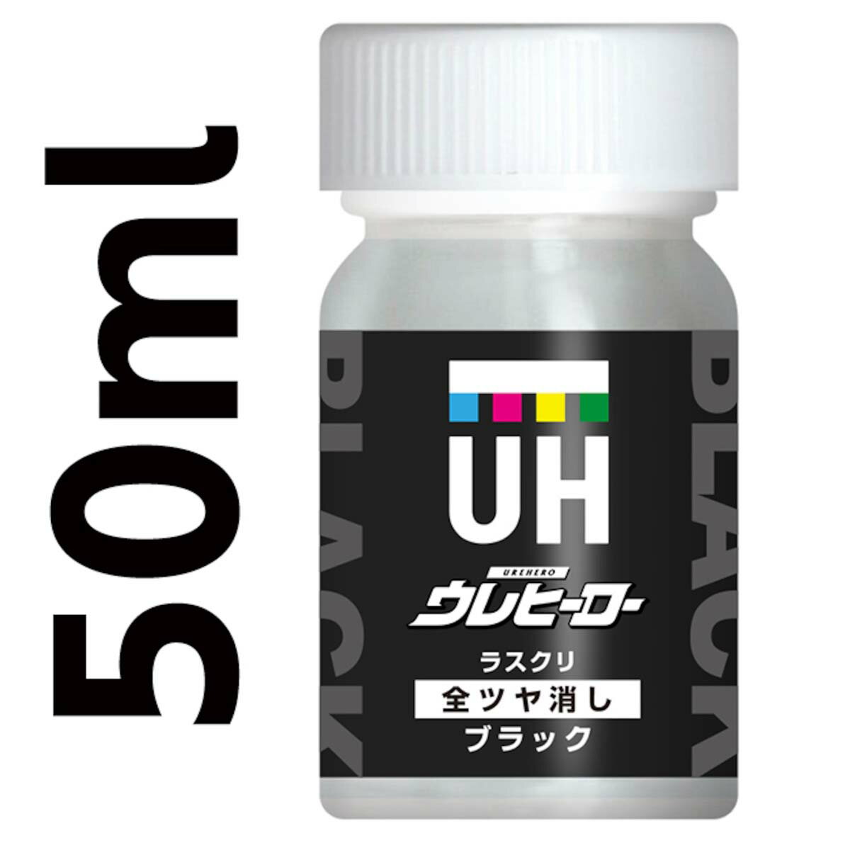 斎藤塗料 ウレヒーローラスクリ ブラック(全ツヤ消し)(50ml) 塗料