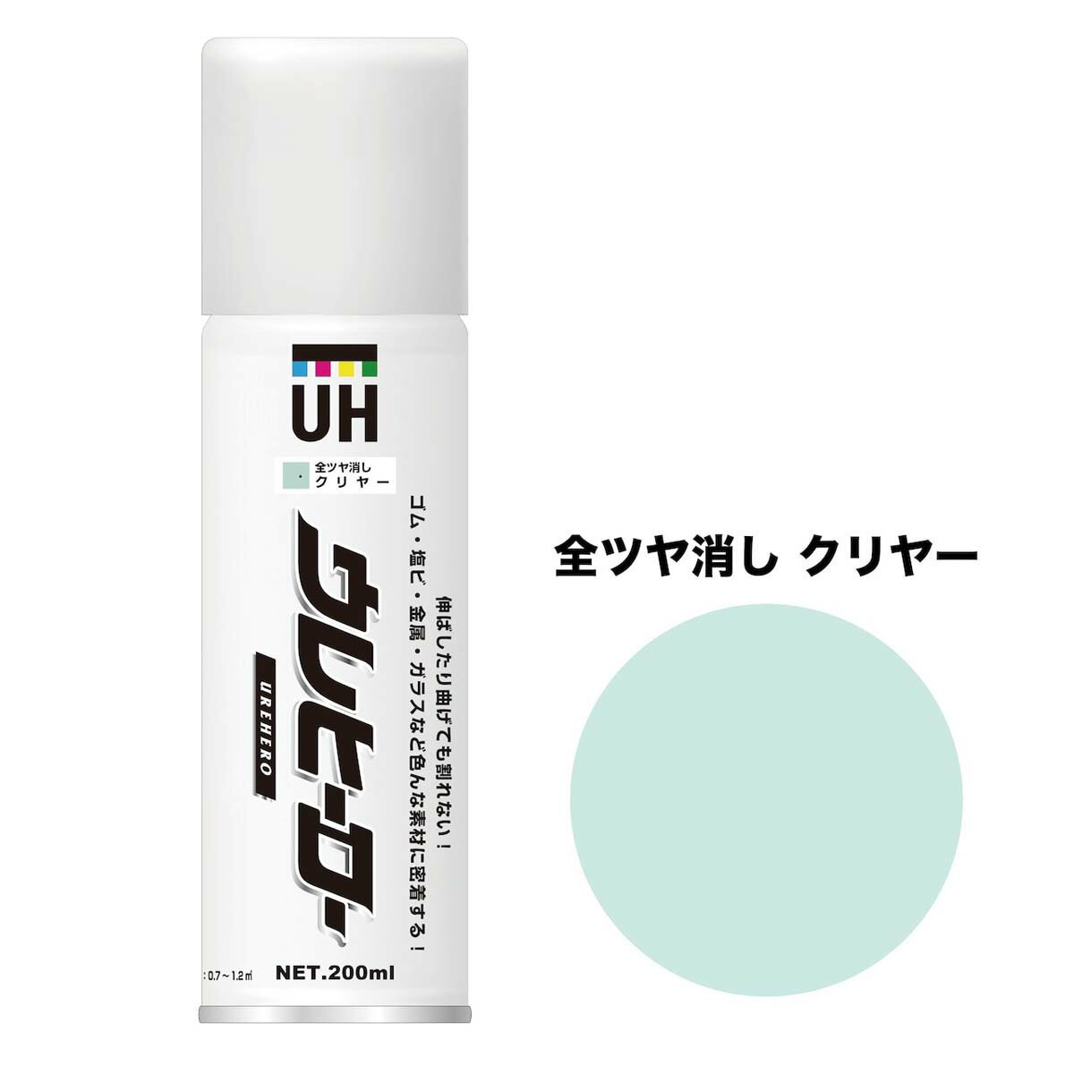 斎藤塗料 ウレヒーロースプレー クリヤー(全ツヤ消し)(200ml) 塗料