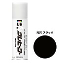 斎藤塗料 ウレヒーロースプレー ブラック(光沢あり)(200ml) 塗料