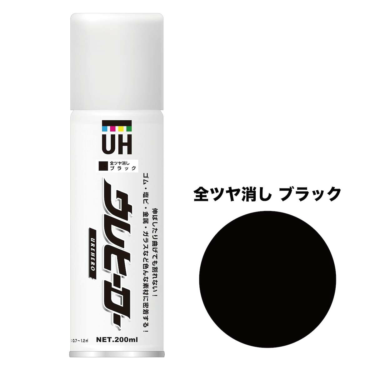 斎藤塗料 ウレヒーロースプレー ブラック(全ツヤ消し)(200ml) 塗料