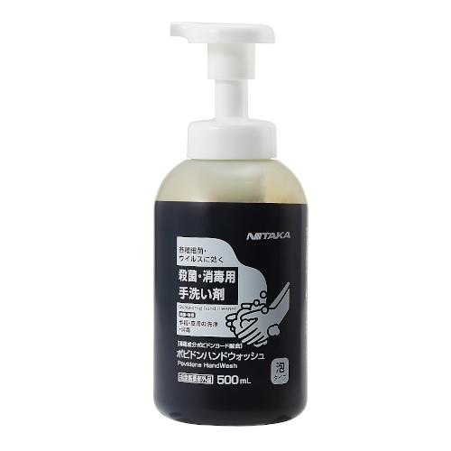 ポビドンハンドウォッシュ500ml手指の洗浄・消毒 ニイタカ ハンドウオツシユ