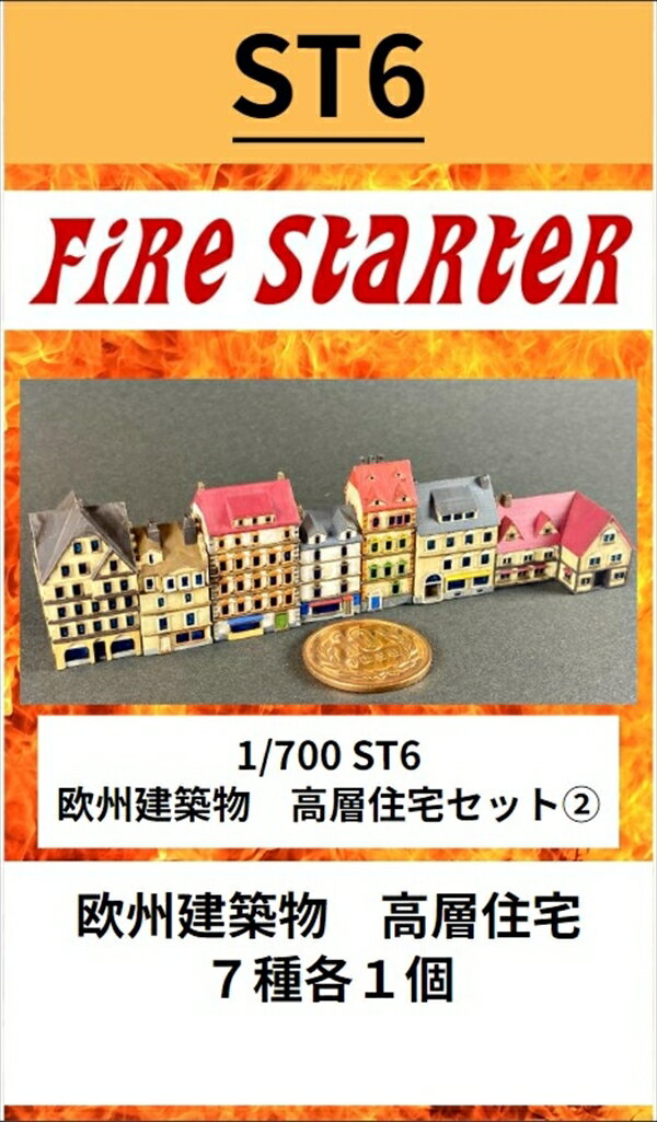 【返品種別B】□「返品種別」について詳しくはこちら□2025年01月 発売※画像はイメージです。実際の商品とは異なる場合がございます。【商品紹介】ファイヤースターター 1/700 欧州建築物 高層住宅セット2 です。光学式3Dプリンタで製作したUVレジン製ガレージキットです。1/700スケールで内容は欧州建築物　高層住宅　7種各1個サポートから切り出し、切断面を成型すれば直ぐにペイント作業に掛かれるお手軽キットです。本商品は未塗装、未組立のキットです。【商品仕様】1/700スケール未塗装組立キット3Dプリンター製レジン製模型＞プラモデル・メーカー別＞海外メーカー4＞その他
