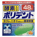 酵素入り ポリデント 48錠 グラクソ・スミスクライン・CHJ コウソイリポリデント48T