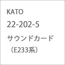 ［鉄道模型］カトー 22-202-5 サウンドカード(E233系)