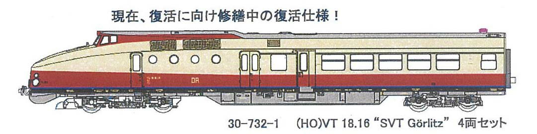［鉄道模型］カトー (HO) 30-732-1 VT 18.16 “SVT Gorlitz” 4両セット