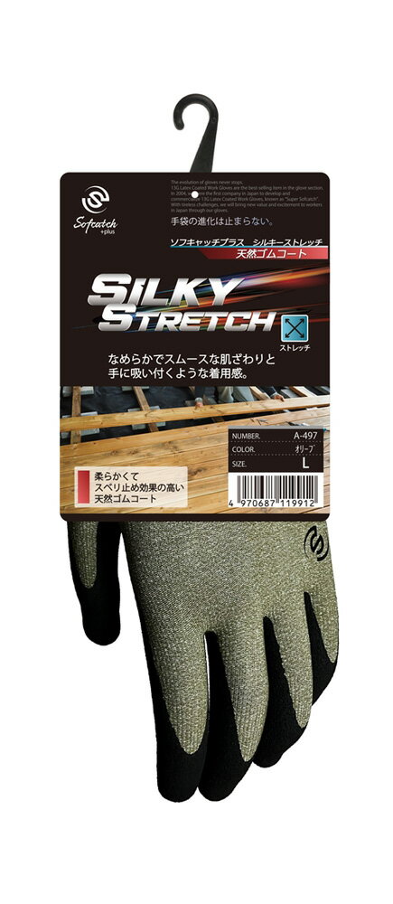 おたふく手袋 ソフキャッチプラスシルキーストレッチ(オリーブ・Sサイズ) #A-497(OL/S)