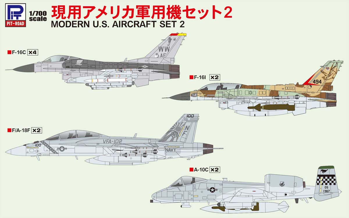 ピットロード 【再生産】1/700 現用アメリカ軍用機セット2【S59】 プラモデル