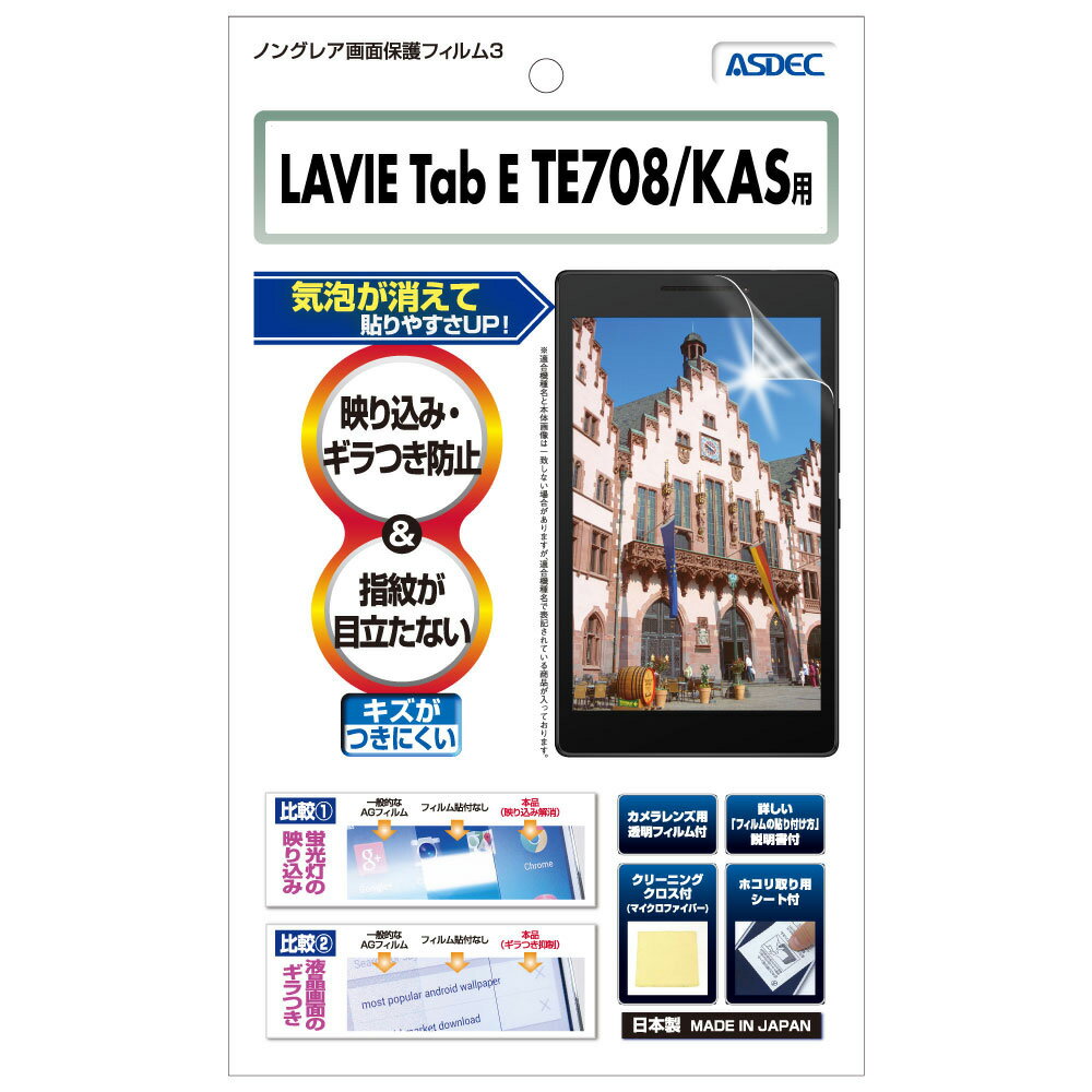 ASDEC（アスデック） LAVIE Tab E TE708/KAS(PC-TE708KAS)用 ノングレア液晶保護フィルム3 NGB-NLE708