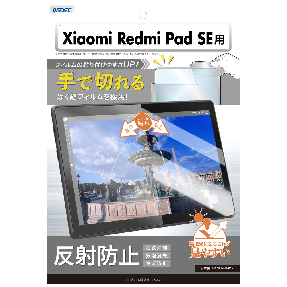 楽天市場】xiaomi pad 6（メーカーアスデック）（タブレット用液晶保護