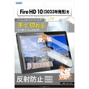 ASDEC(アスデック) Fire HD 10(2023年発売)用 ノングレア液晶保護フィルム3 NGB-KFH14-Z