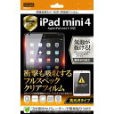 レイアウト iPad mini 4用 究極全部入り光沢フィルム RT-PM3FT/ALC