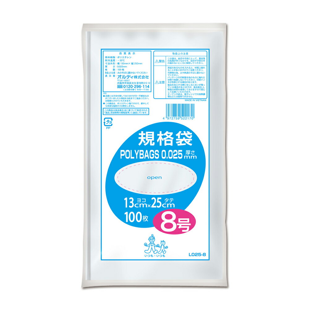 オルディ ホリハック規格袋8号0.025　透明100P L025-8(オルデイ)