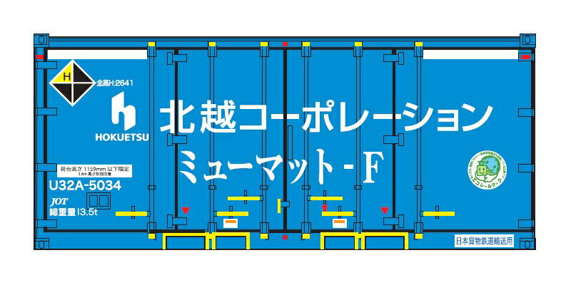 ［鉄道模型］朗堂 (N) CA-2104 U32Aタイプ 北越コーポレーション ミューマット-F（白色ライン）エコレールマーク付(3個入り)