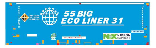 ［鉄道模型］朗堂 (N) C-4431 U55A-139500番台タイプ　日本通運（NX）55 BIG ECO LINER 31（エコレールマーク付）(3個入り)