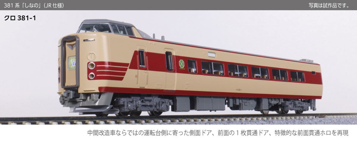 楽天市場】kato 381系 しなのの通販 楽天市場】kato 381系 しなのの通販