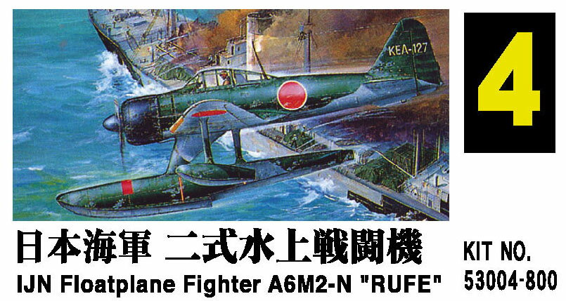 楽天市場】二式水上戦闘機(ホビー)の通販 楽天市場】二式水上戦闘機(ホビー)の通販
