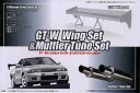 フジミ 1/24 GTWウイング&マフラーチューンセット【GT8】 プラモデル