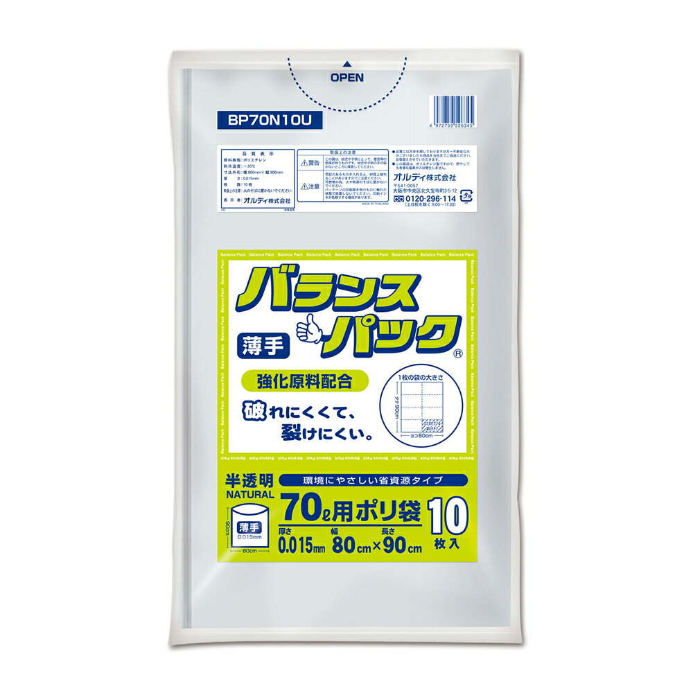 オルディ バランスパック 70L 0.015mm 半透明 10P BP70N10U(オルデイ)