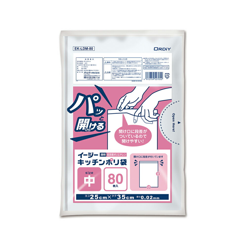 オルディ イージーキッチン ポリ袋 中 透明 80P EK-LDM-80(オルデイ)