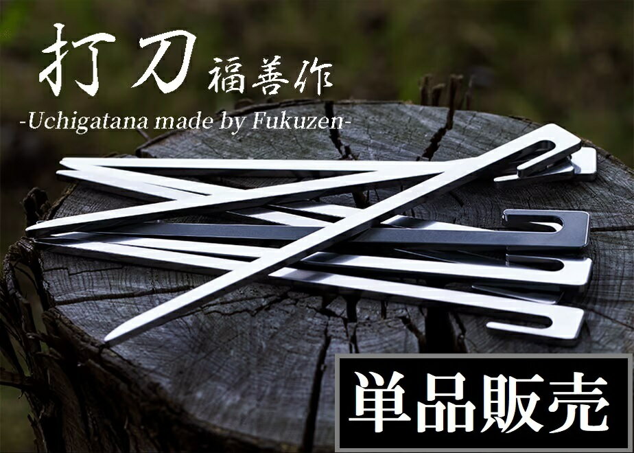 FZ-UG200-1 福善刃物 打刀 20cm 1本