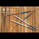 FZ-KG300 福善刃物 串刀 30cm 2本セット