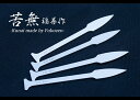 FZ-KNP190 福善刃物 苦無 19cm 4本セット