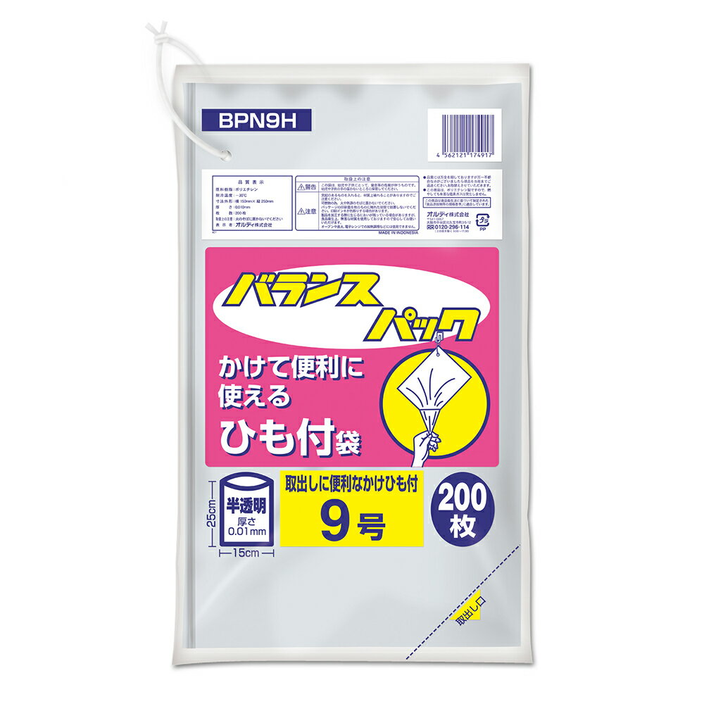 オルディ ハランスハックひも付9号 0.01　 半透明200P BPN9H(オルデイ)