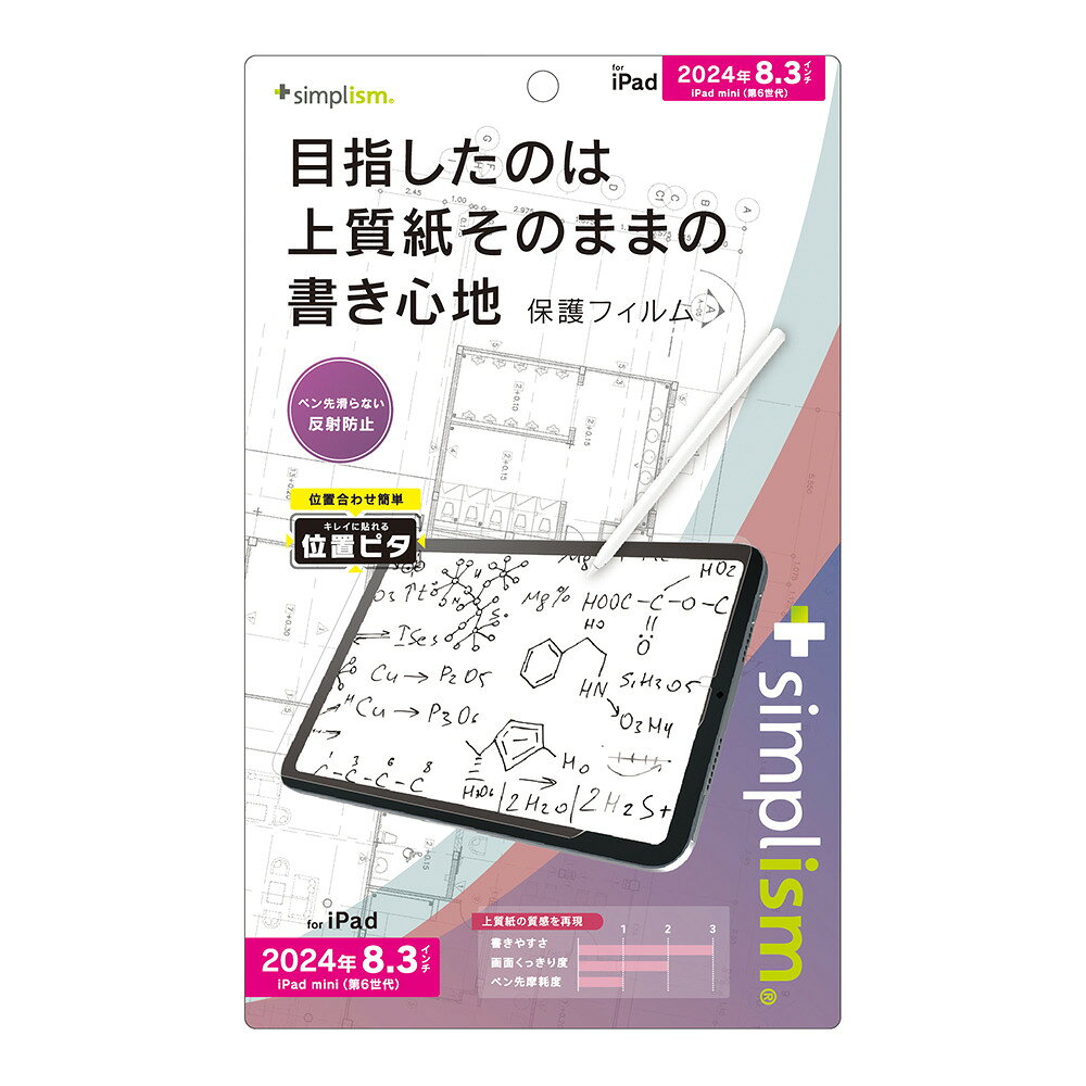 Simplism(シンプリズム) iPad mini（A17 Pro / 第6世代） 上質紙そのままの書き心地 画面保護フィルム 位置ピタ 反射防止 TR-IPD248-PFI-PLAGF