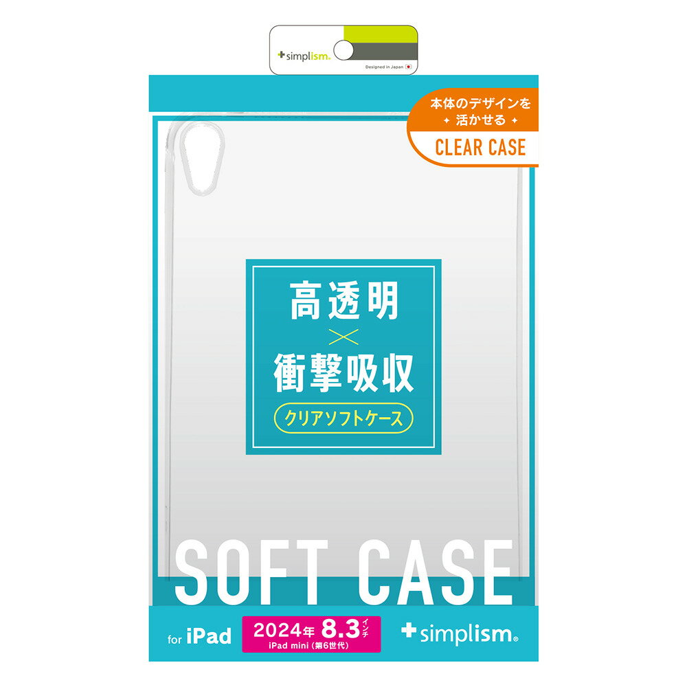 トリニティ iPad mini（A17 Pro / 第6世代） 衝撃吸収 クリアTPUケース Simplism(シンプリズム) TR-IPD248-TC-CL