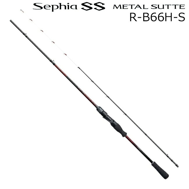 シマノ 24 セフィア SS メタルスッテ R-B66H-S 24セフィアSSメタルスッテ R-B66H-S SHIMANO