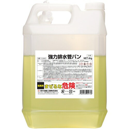 鈴木油脂工業 業務用洗剤 強力排水管バン 4kg S-2442