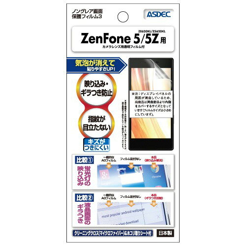 ASDEC（アスデック） ZenFone 5 (ZE620KL)用 ノングレア液晶保護フィルム3 NGB-ZE620KL