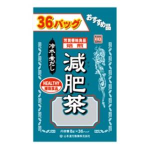 お徳用 減肥茶 8g×36包 山本漢方製薬 ヤ)ゲンピチヤトクヨウ36H