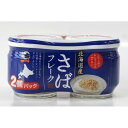 北海道産さばフレーク 瓶 (50g×2) ハッピーフーズ ホツカイドウサバフレ-ク50GX2