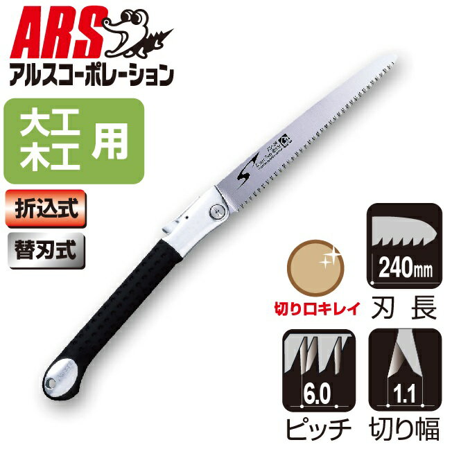 アルスコーポレーション 大工用折込鋸 ピーメタル24 PM-24