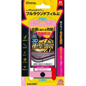 サンクレスト iPhone 6用 フルカバー