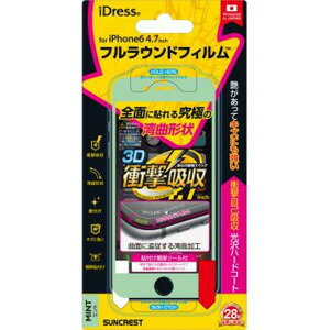 サンクレスト iPhone 6用 フルカバー