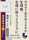 「クラシエ」漢方桂枝茯苓丸料エキス錠 48錠 クラシエ薬品 ケイシブクリヨウガン 48T 