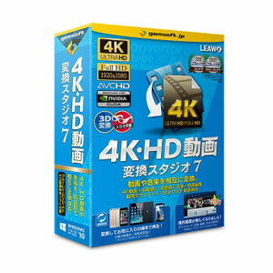 gemsoft 4K・HD動画変換スタジオ7 4KHDドウガヘンカンスタジオ7W