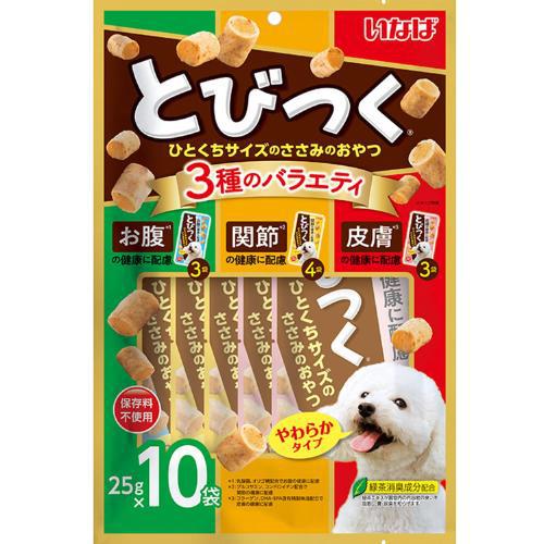 犬用おやつ とびつく 3種のバラエティ 25g×10袋 いなばペットフード トビツクオナカカンセツヒフ25G*10