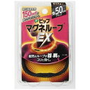 ピップマグネループEX ブラック 50cm ピップ PIPマグネル-プEX 50CM