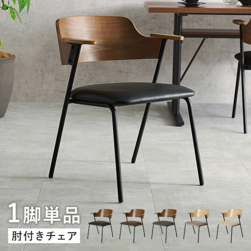 HAGIHARA(萩原) ダイニングチェア (幅56×奥行57.5×高さ71×座面高43cm) ブラウン/ブラック LC-4835BR-PBK [LC4835BRPBK]