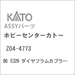 Parts - ［鉄道模型］ホビーセンターカトー 【再生産】(Nゲージ) Z04-4773 E329 ダイヤフラムカプラー