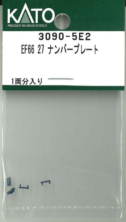 ［鉄道模型］ホビーセンターカトー (Nゲージ) 3090-5E2 EF66 27 ナンバープレート