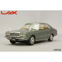 LA-X 1/43 日産 ローレル 2ドアハードトップ 2800 メダリスト 1978 グレイメタリック ミニカー