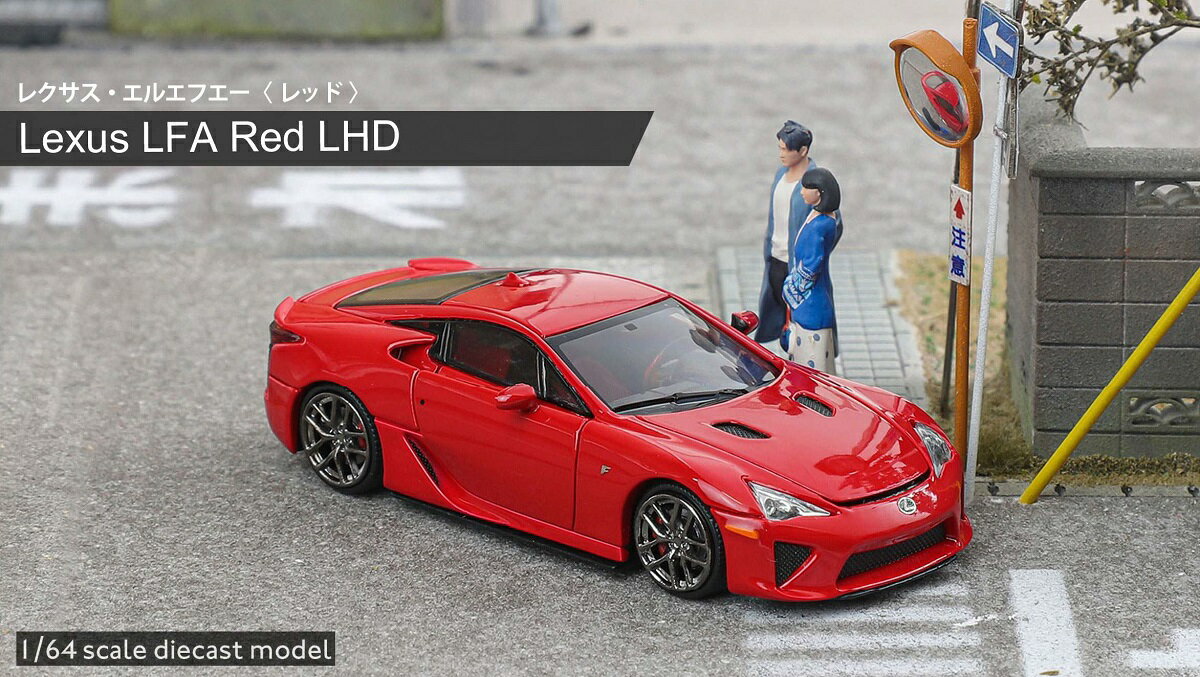 楽天市場】レクサス LFA ミニカーの通販 楽天市場】レクサス LFA ミニカーの通販