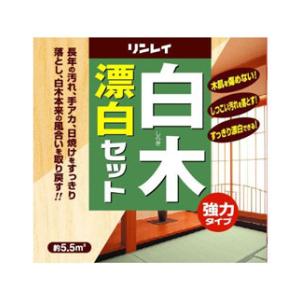 白木漂白セット 665ml リンレイ シラキヒヨウハクS